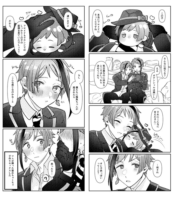 フロジェイとフツム