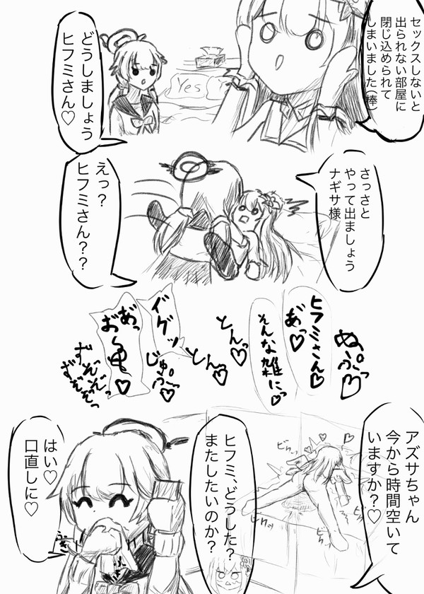 かわいそうなナギサ様