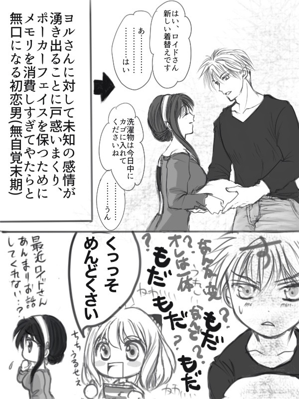 ①ロイ→ヨル ②③童心ちち ④ロイ→ヨル