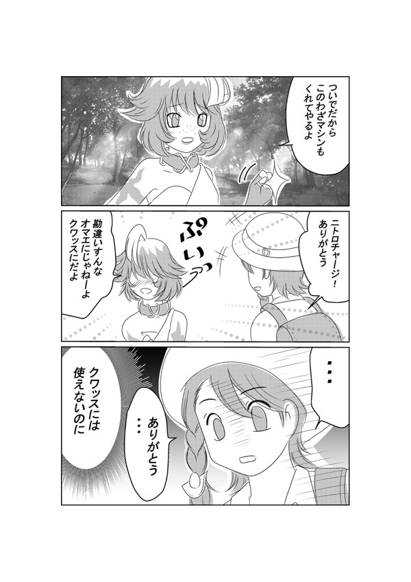 ポケットモンスターSV「みずポケモンにニトロチャージ！？」