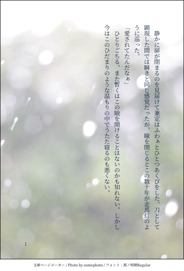 ひだまりの。
