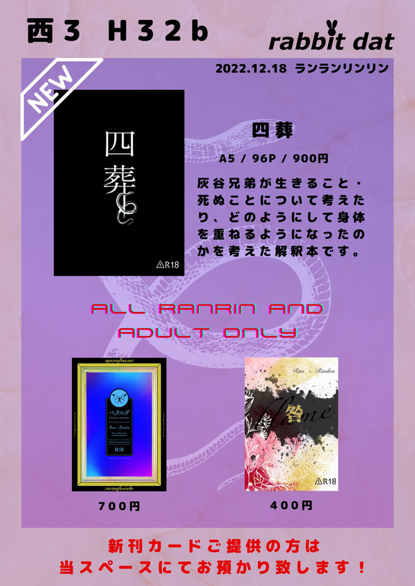 【12/18蘭竜プチ】お品書き【新刊あり】