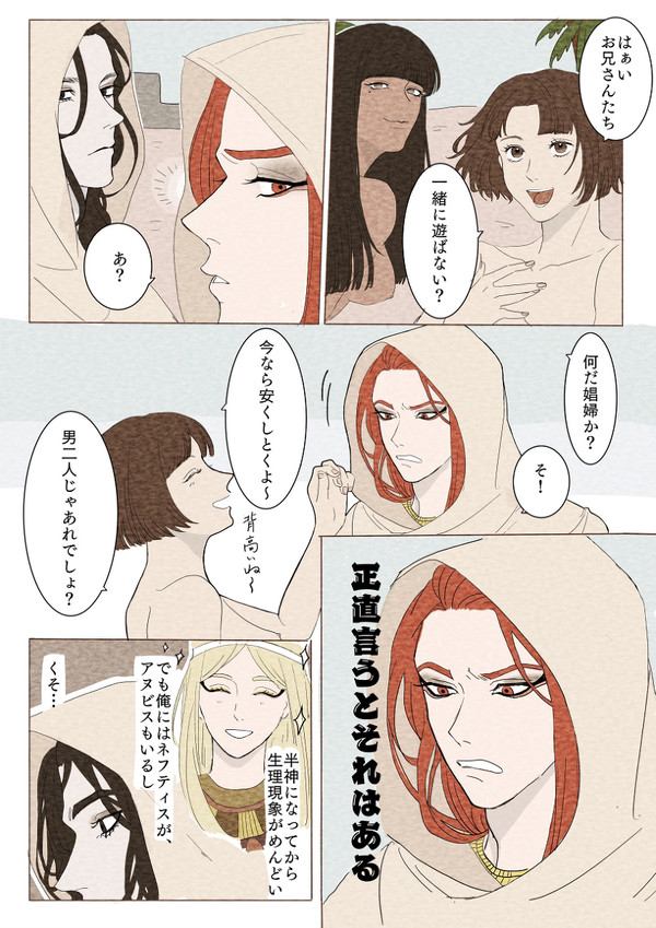 モブ娼婦に引っかけられるアヌセト