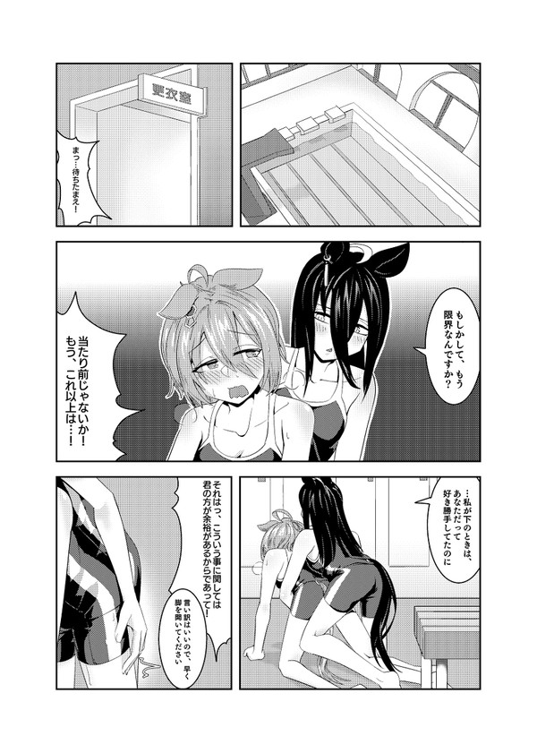 紛うことなく健全なタキカフェ漫画