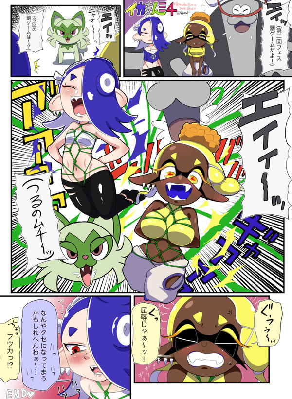 イカまん三4