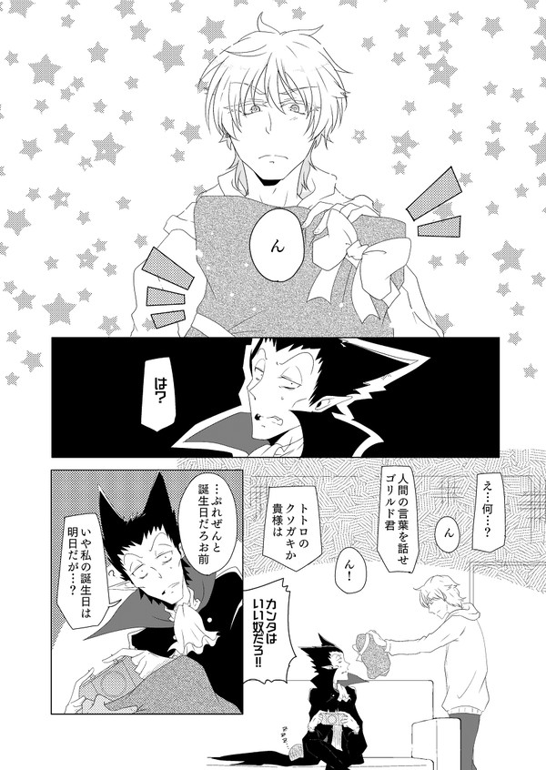ドちゃん誕生日前日漫画