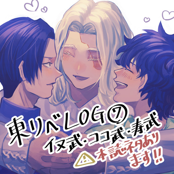 東リベまとめ⑦