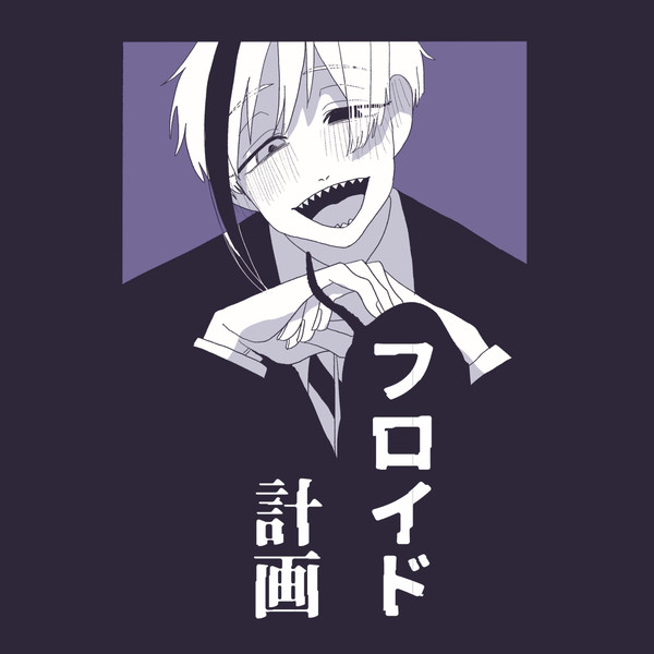 プロローグ・エンディング