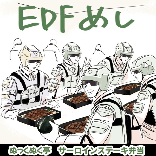 EDFめし