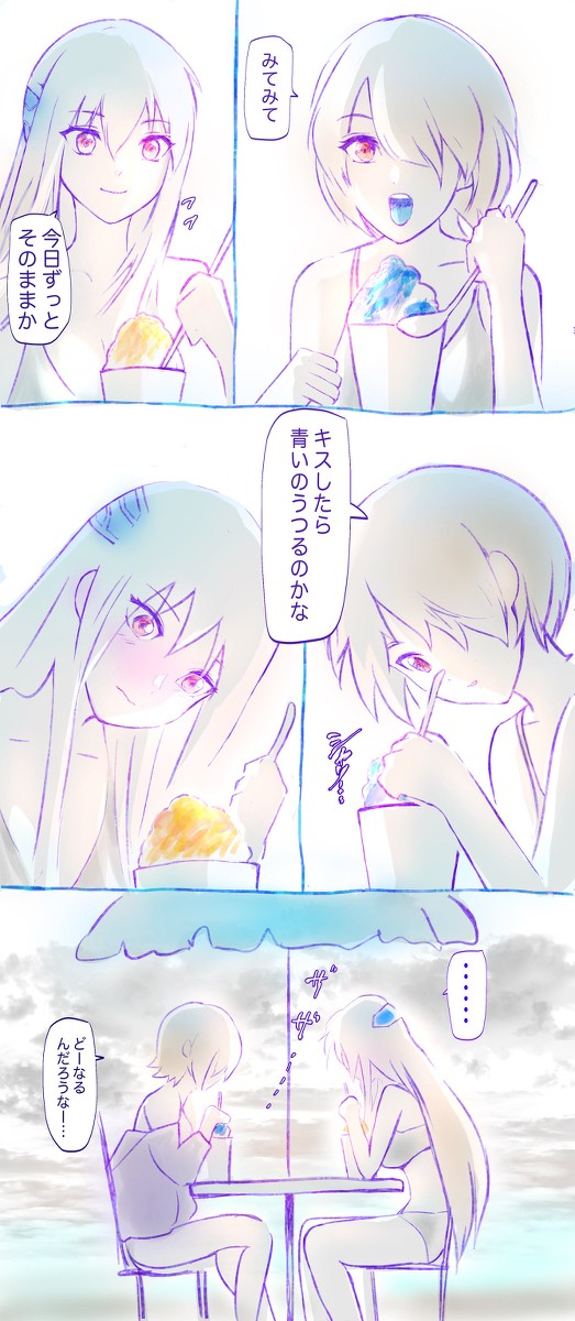 ブルーハワイ