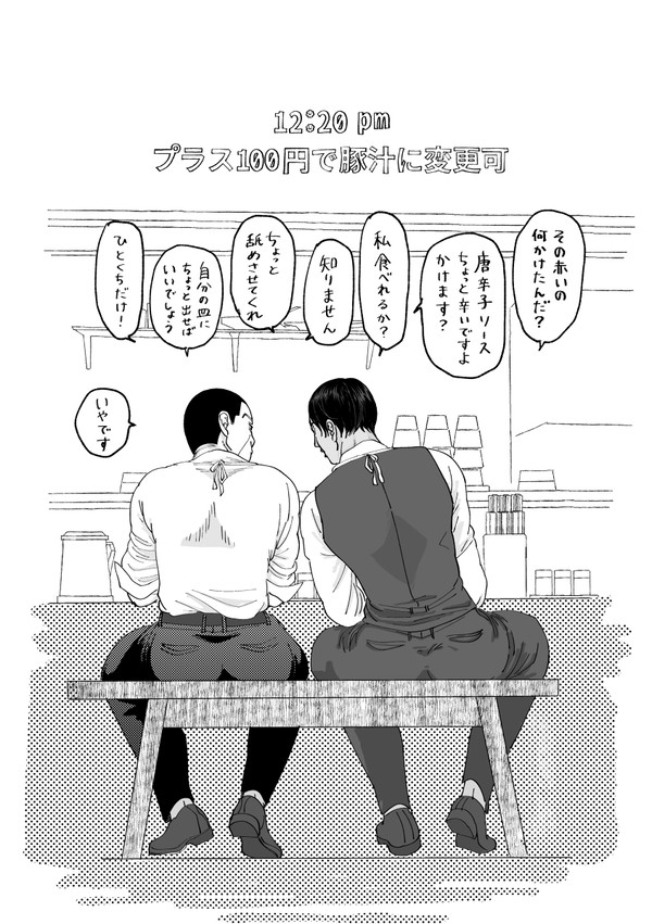 12:20 pm プラス100円で豚汁に変更可