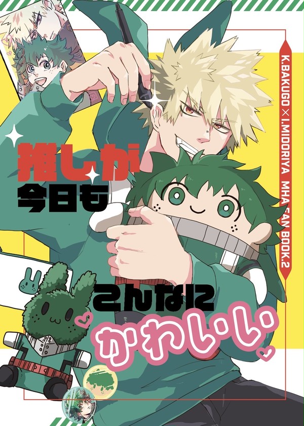 【12/11 おさごよ新刊】推しが今日もこんなにかわいい