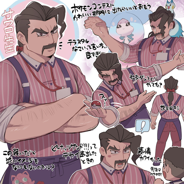サワロ先生
