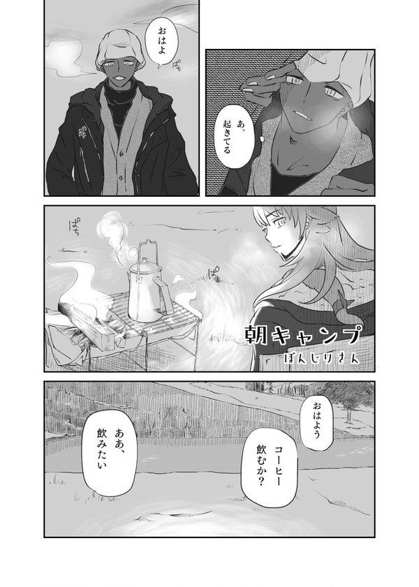 朝キャンプ［ごはんアンソロ寄稿作品］