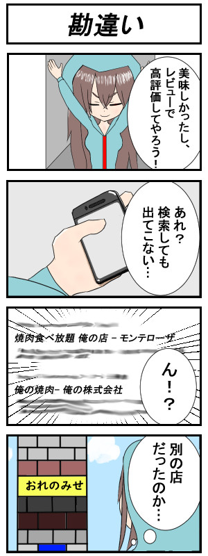 絵日記008 勘違い