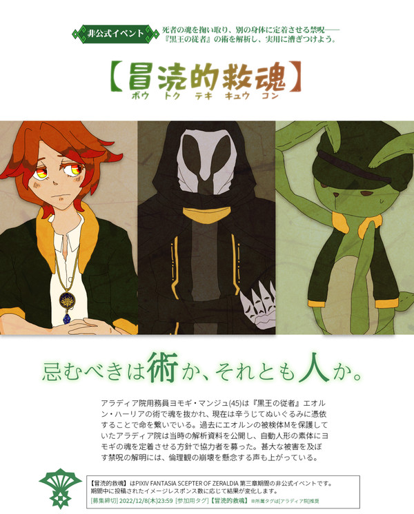 【PFSOZ】冒涜的救魂【非公式イベント】