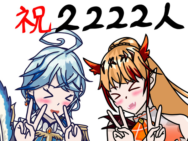 エクラタタンチャンネル登録2222人達成祝い