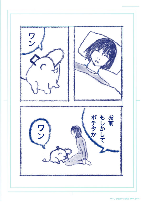 アキの夢の中