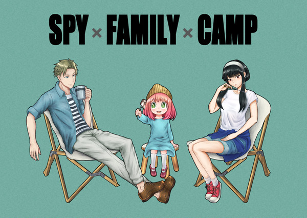 スパイファミリーキャンプ