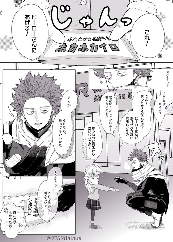 とある冬の日のプロヒ心操くん