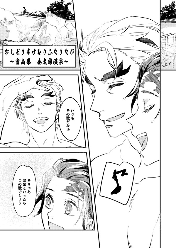 おしどりゆけむりふたりたび