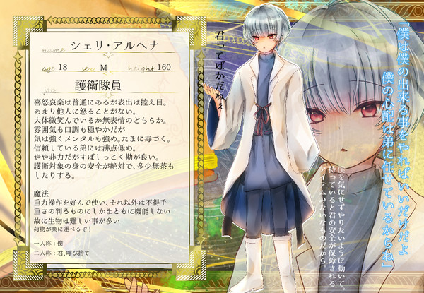 【星夢】シェリ【登場人物】
