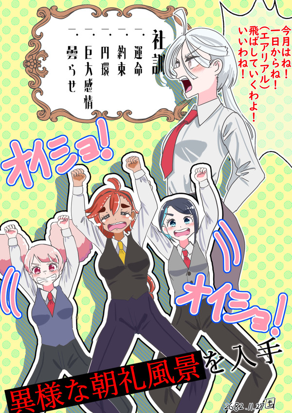 株式会社ガンダムの朝は早い