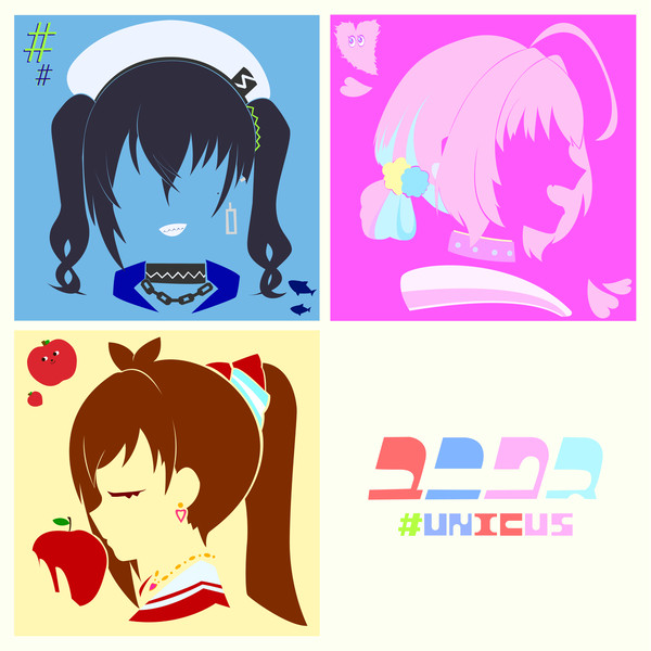 #UNICUSをすこれ！よ！