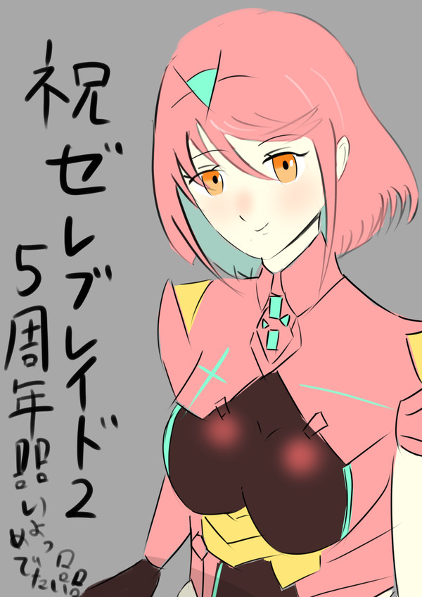ホムラあああああああ