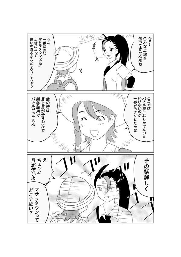 ポケットモンスターSV「ネモさんがアップを始めたようです」