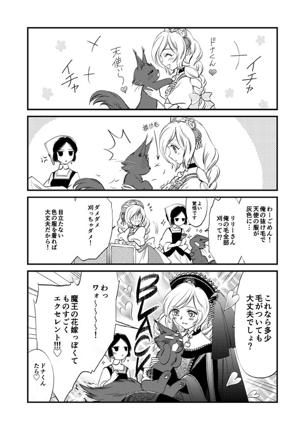 ドナくんと天使いろいろ