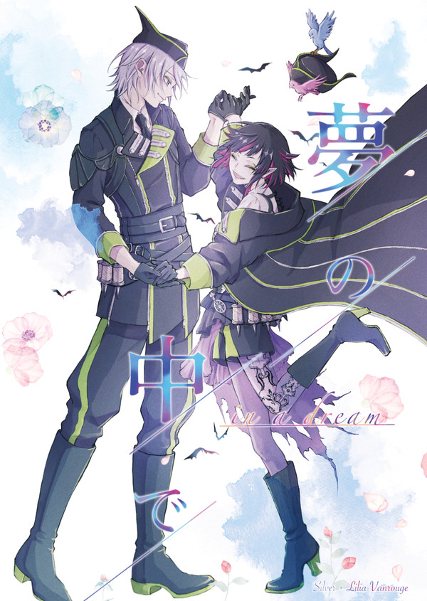 【web再録】夢の中で【紅銀親子】