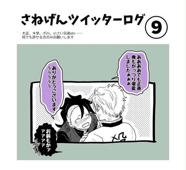 さねげん漫画詰め⑨