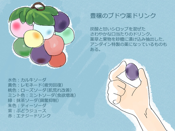 【PFSOZ】豊穣のドリンクバー【ヴァラシン組】