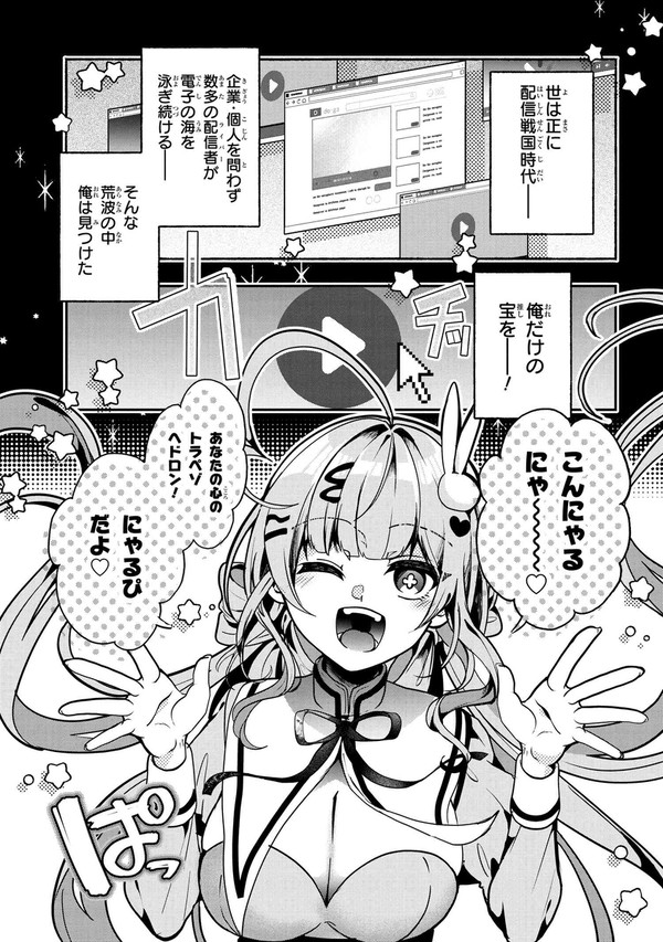 ライバーダイバーラバー1話試し読み