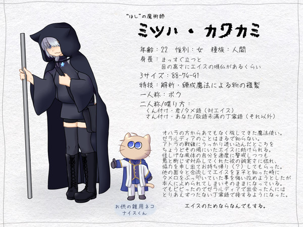 【PFSOZ】ほしの魔術師ミツハ