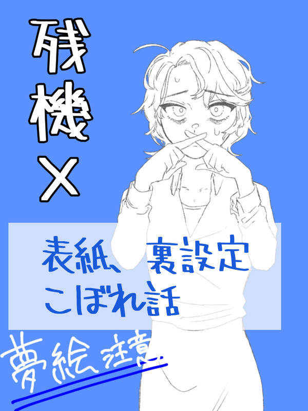 小説の表紙とかまとめ