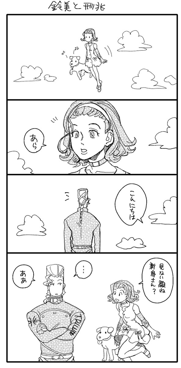 形兆と鈴美