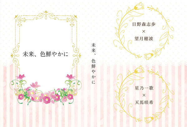 【メロブ委託】未来、色鮮やかに【新刊サンプル】