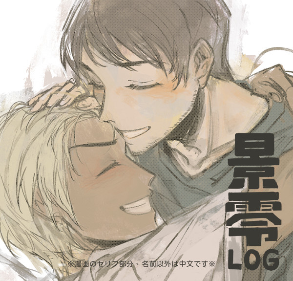 景零LOG