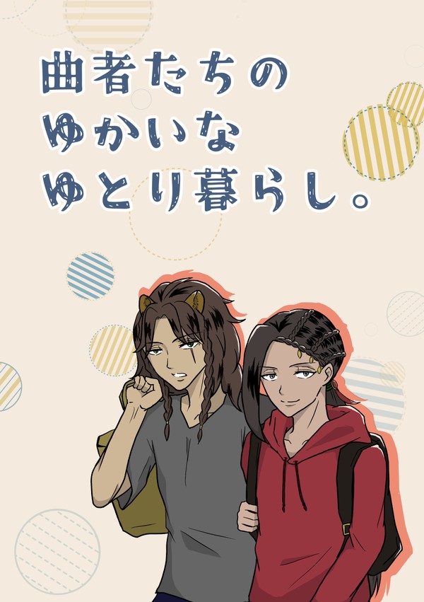 【12/11】愛甘レオジャミ 新刊サンプル