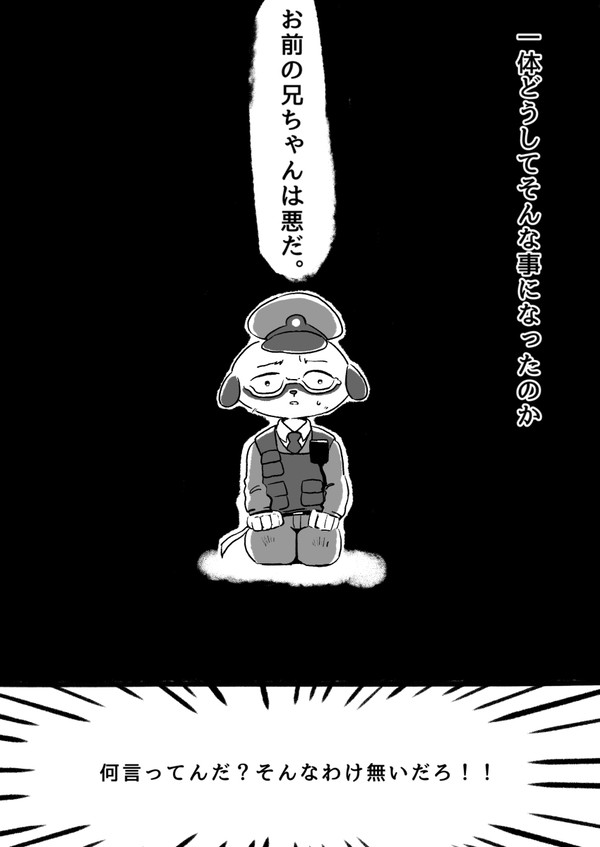 弟、正義を執行する。