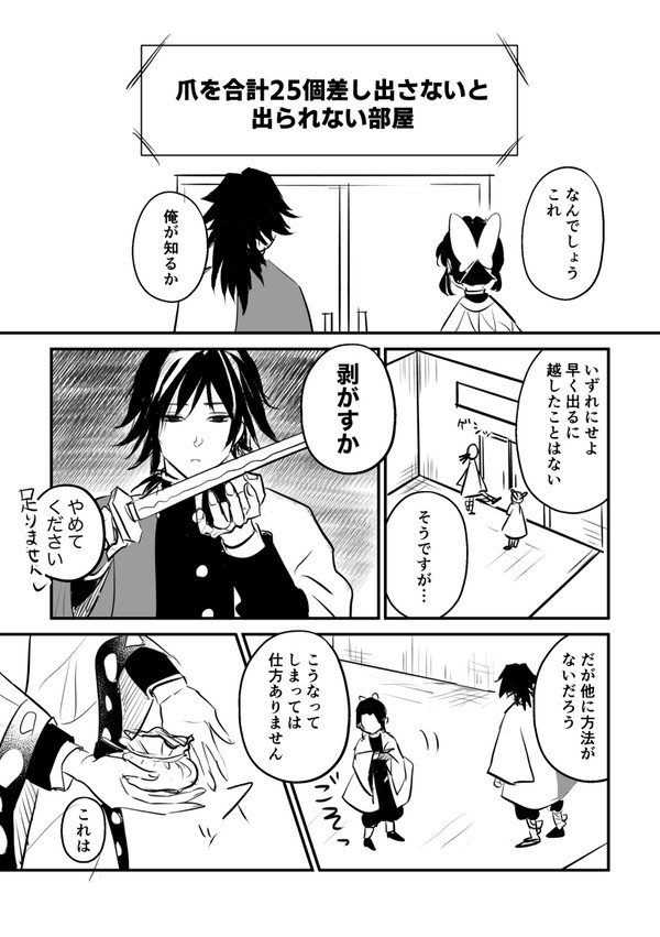 ぎゆしの ツイログ 漫画