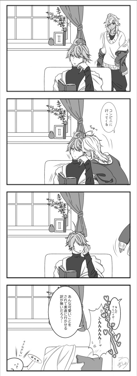 アルセノ現パロ四コマ