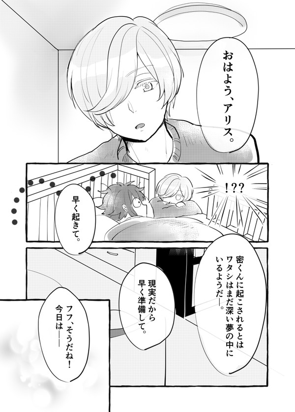 輝く日はキミとモーニング