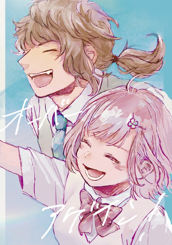 12/18 【SPARK17新刊】オーバーアゲイン!