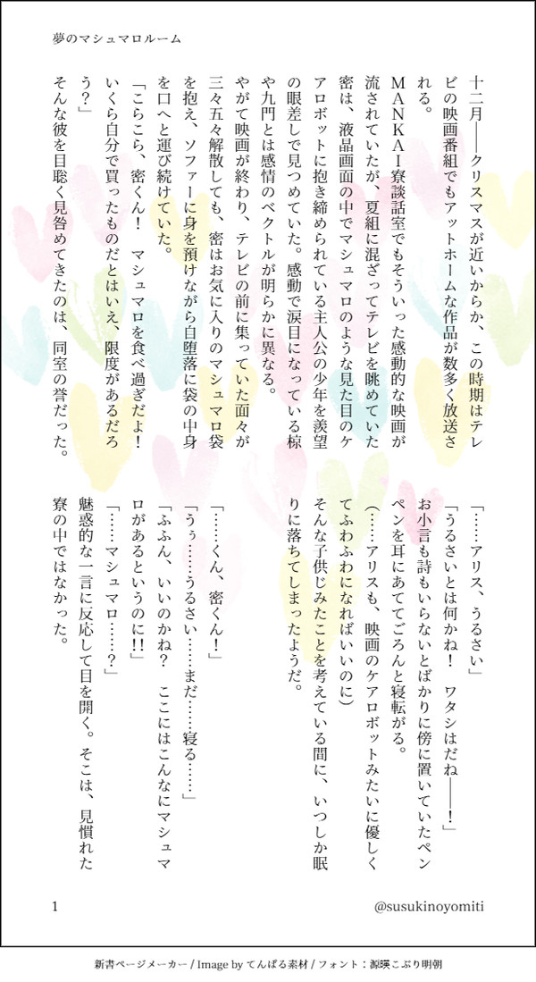 夢のマシュマロルーム