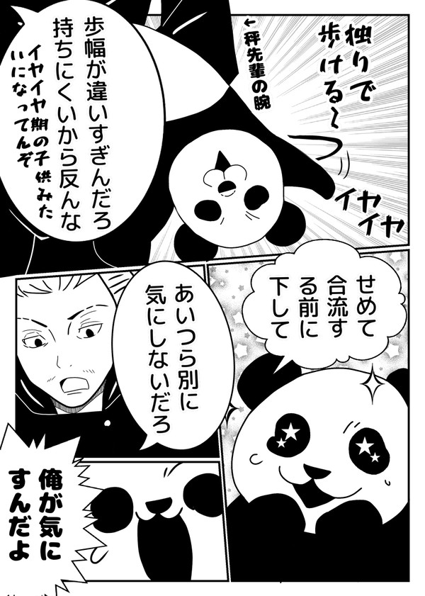 パンダ先輩漫画まとめ