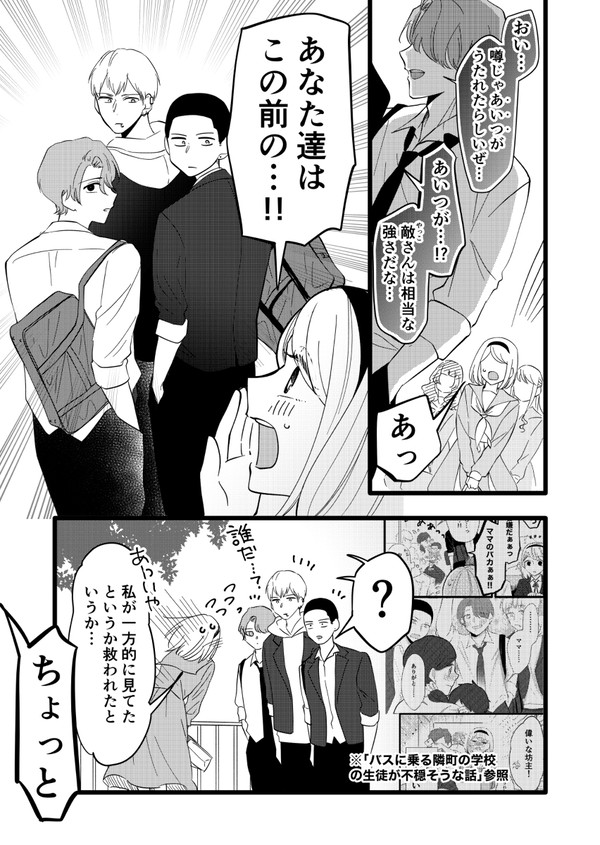 友達が話しかけた他校の生徒が不穏そうな話