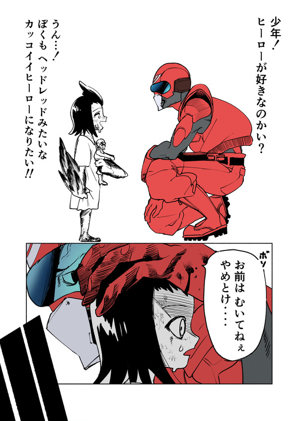 レッドがいた